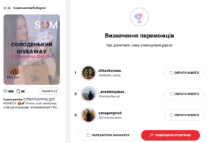 Список переможців розіграшу Instagram — завантаження результатів у SOM