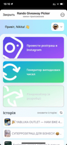 Rando Telegram бот Instagram розыгрыши